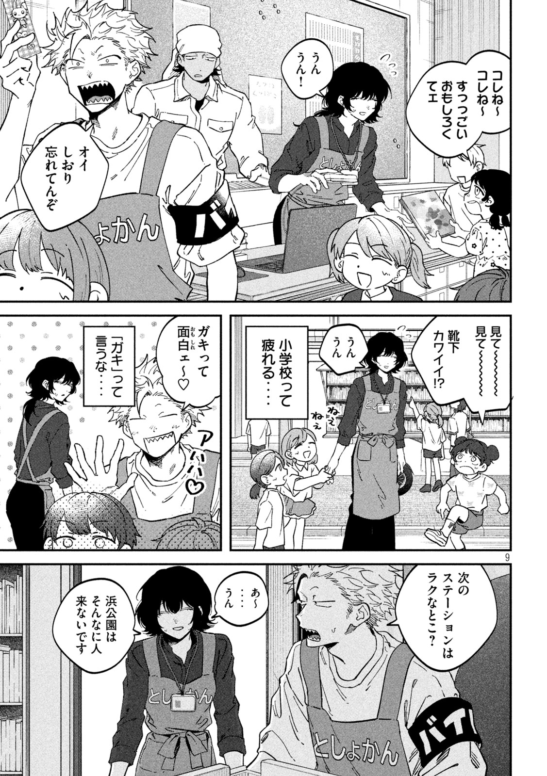 Zeikin de Katta Hon Chapter 177 9ページ