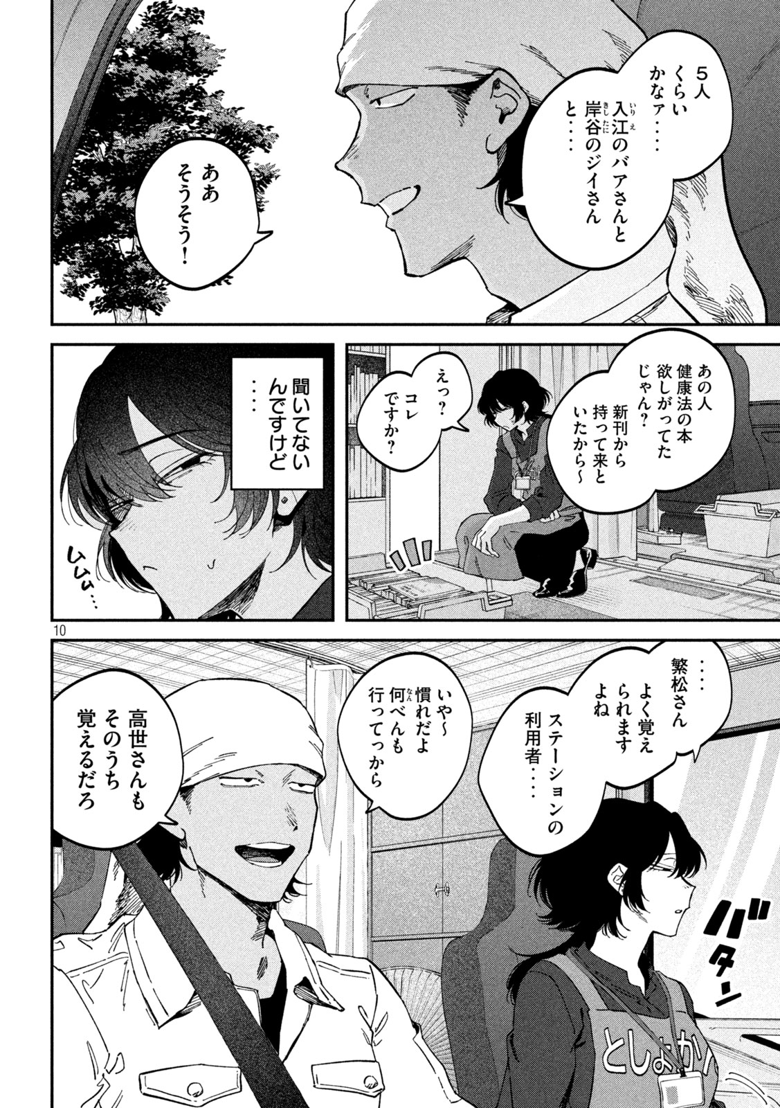 Zeikin de Katta Hon Chapter 177 10ページ