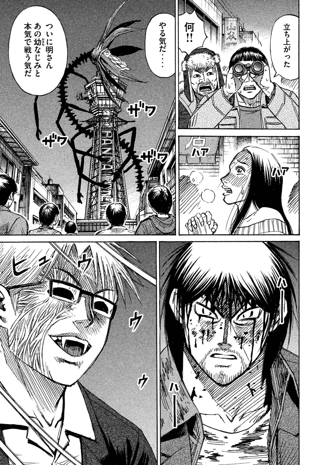Higanjima - 48 Nichigo... Chapter 45 3ページ