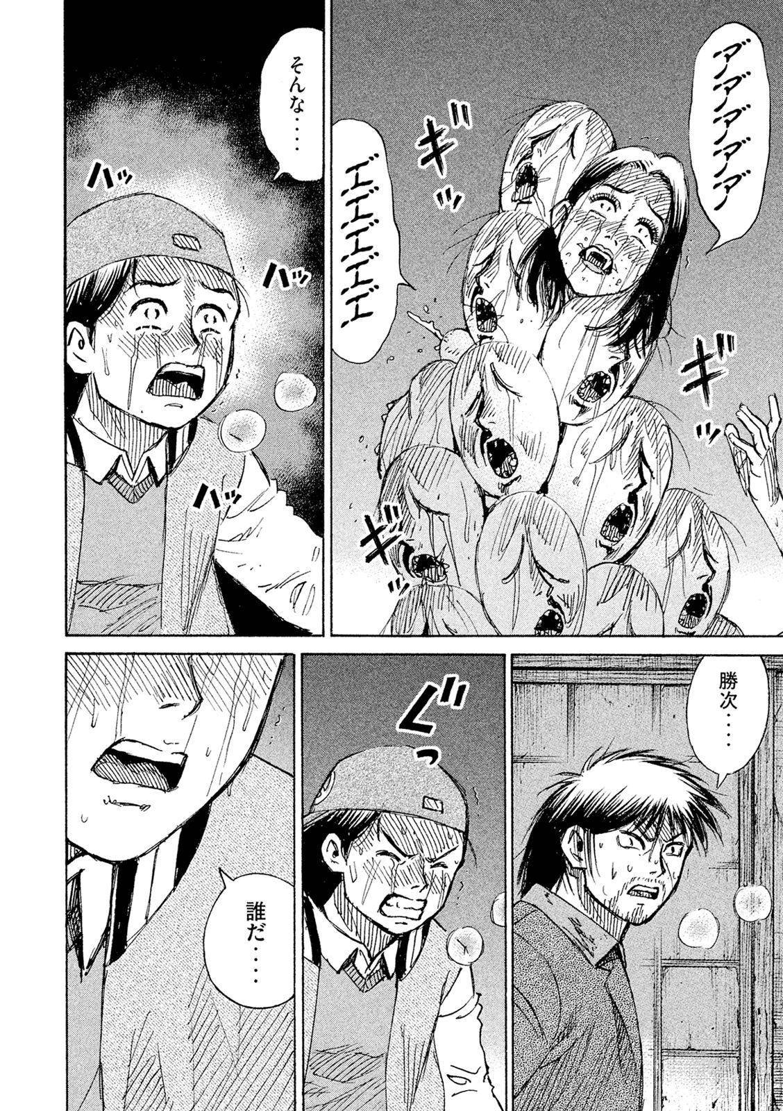 Higanjima - 48 Nichigo... Chapter 83 4ページ