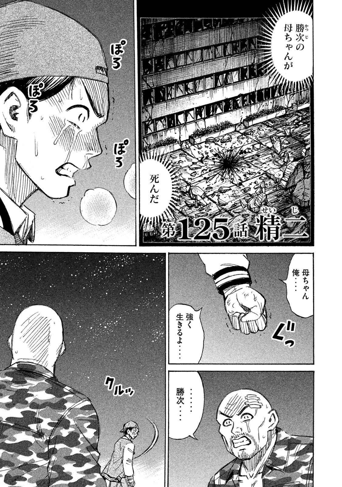 Higanjima - 48 Nichigo... Chapter 125 1ページ