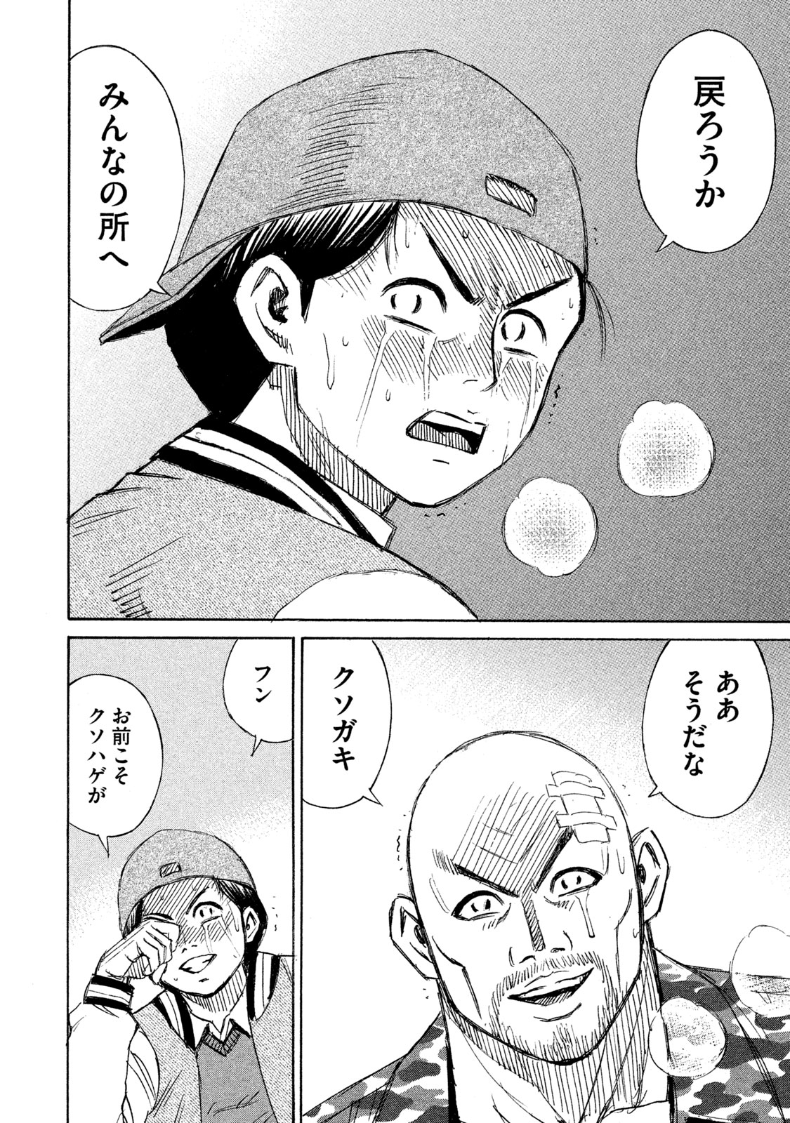 Higanjima - 48 Nichigo... Chapter 125 2ページ