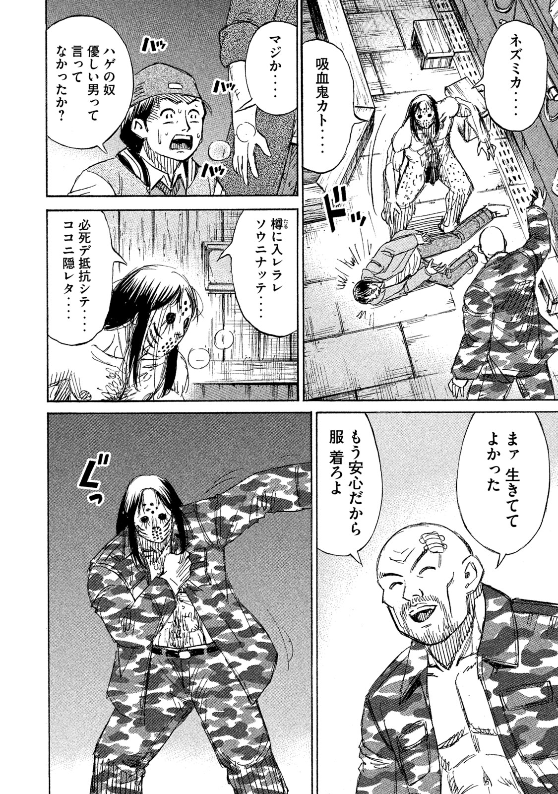 Higanjima - 48 Nichigo... Chapter 125 18ページ