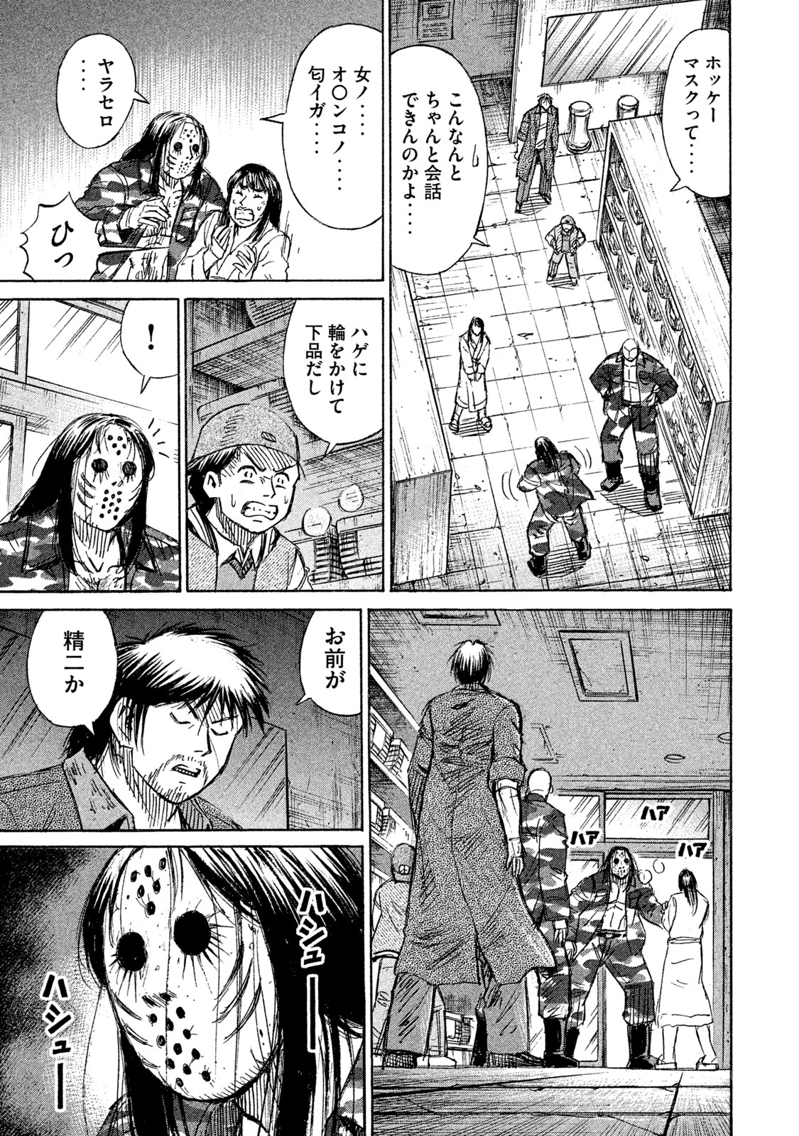 Higanjima - 48 Nichigo... Chapter 125 19ページ
