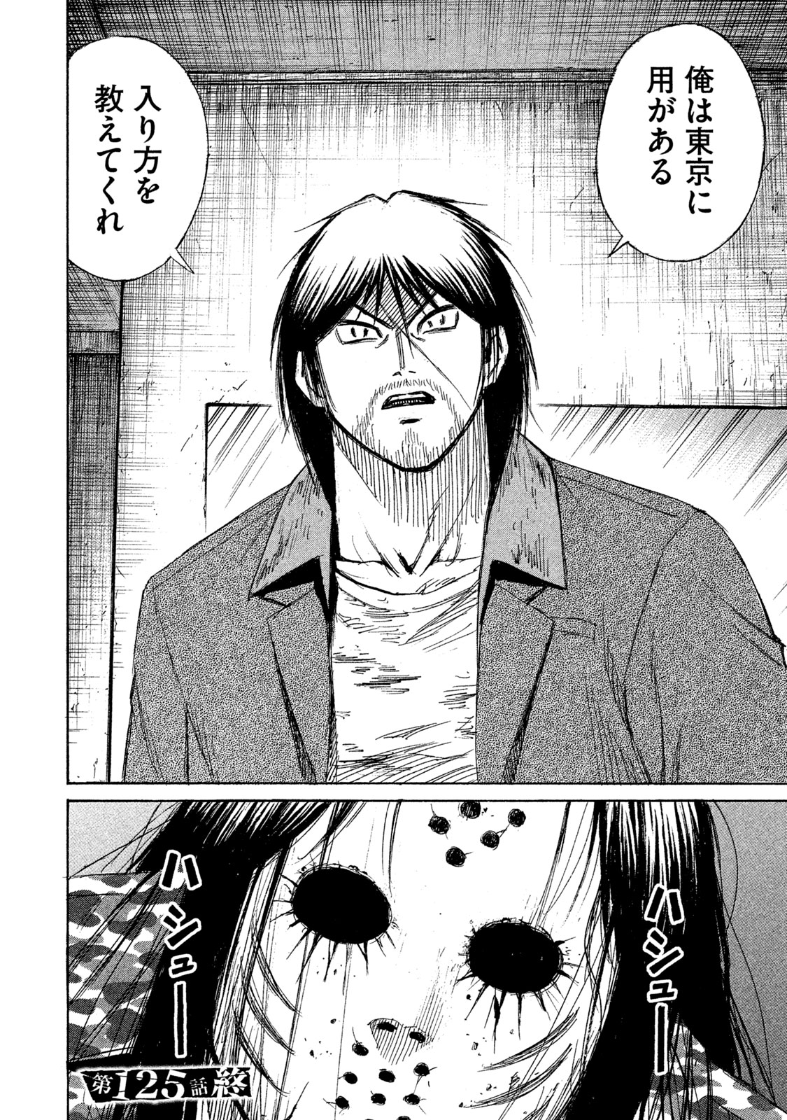 Higanjima - 48 Nichigo... Chapter 125 20ページ