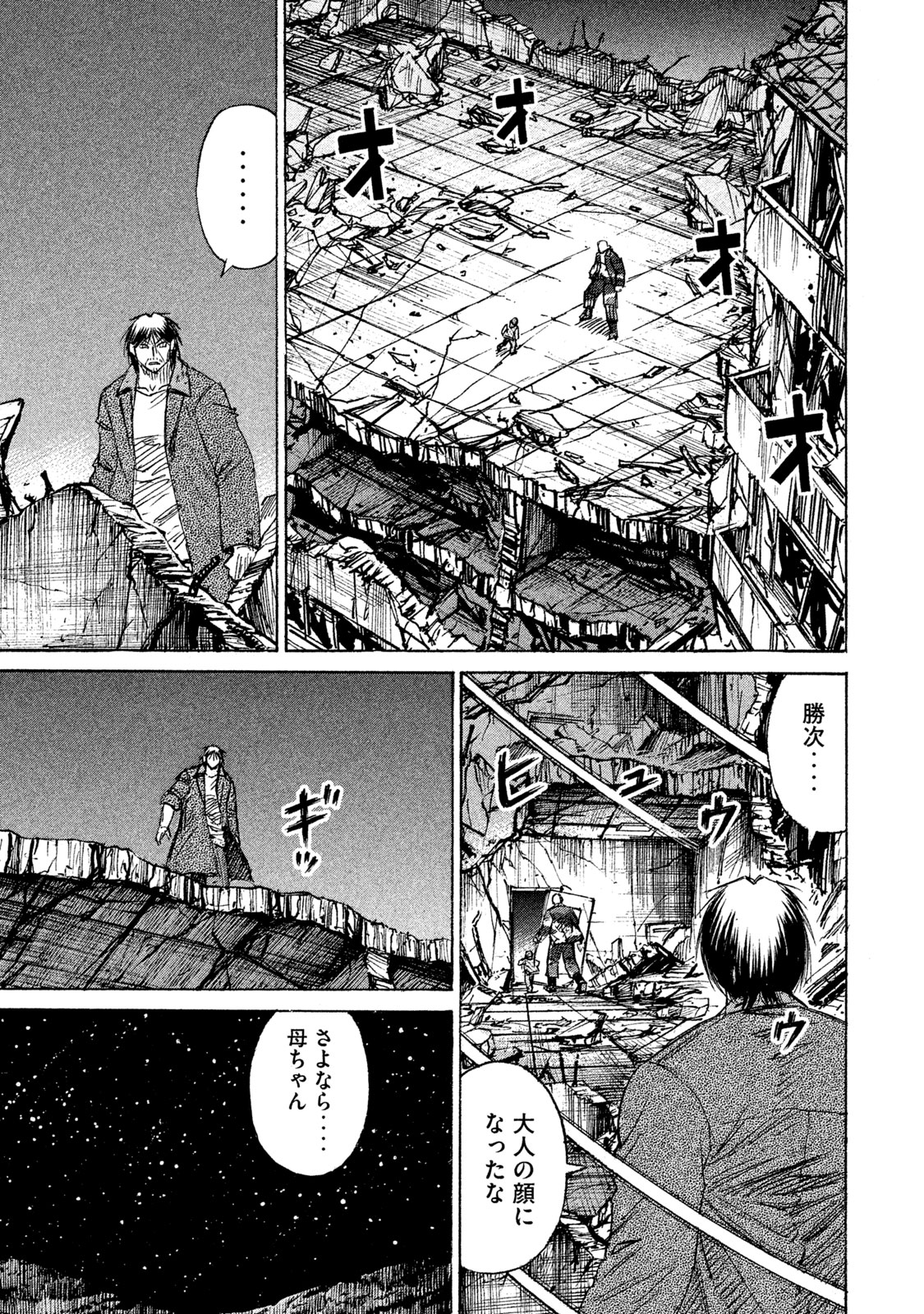 Higanjima - 48 Nichigo... Chapter 125 3ページ