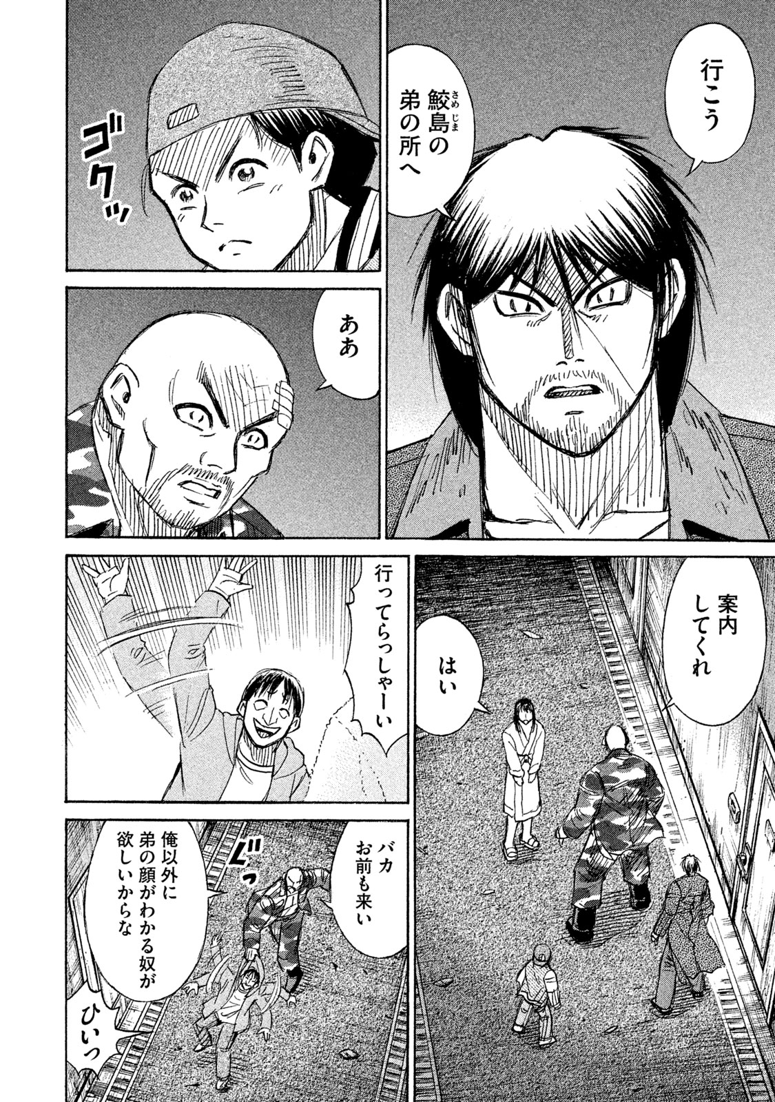 Higanjima - 48 Nichigo... Chapter 125 4ページ