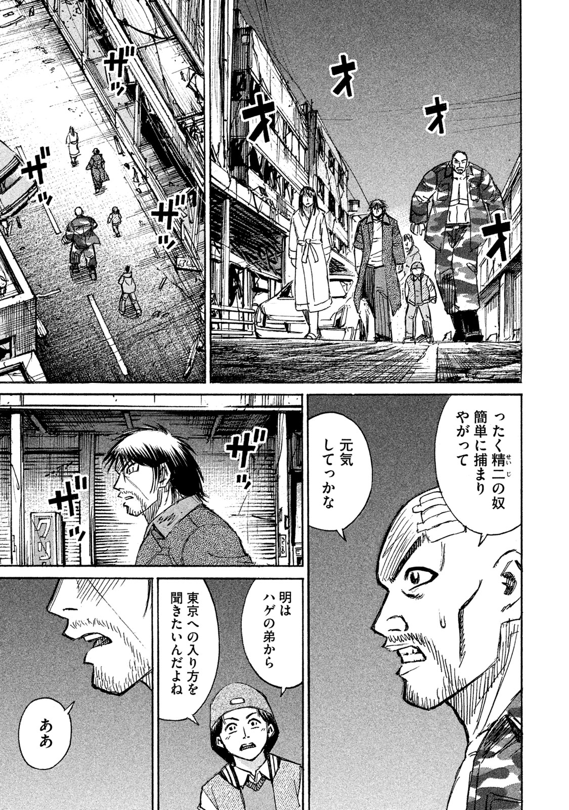 Higanjima - 48 Nichigo... Chapter 125 5ページ