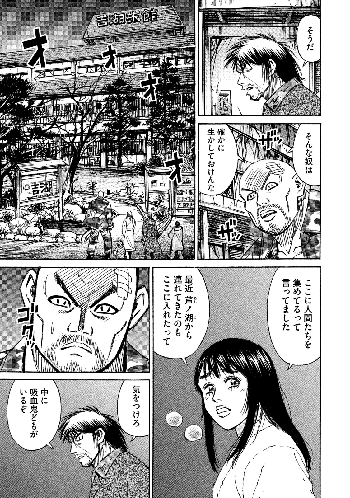 Higanjima - 48 Nichigo... Chapter 125 7ページ