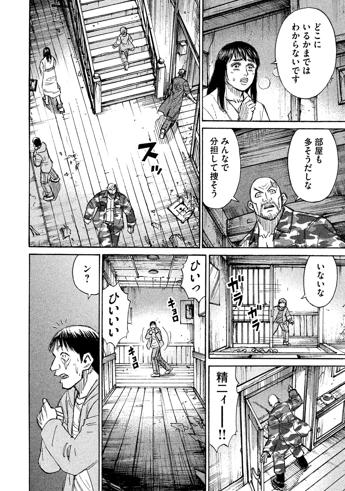 Higanjima - 48 Nichigo... Chapter 125 10ページ