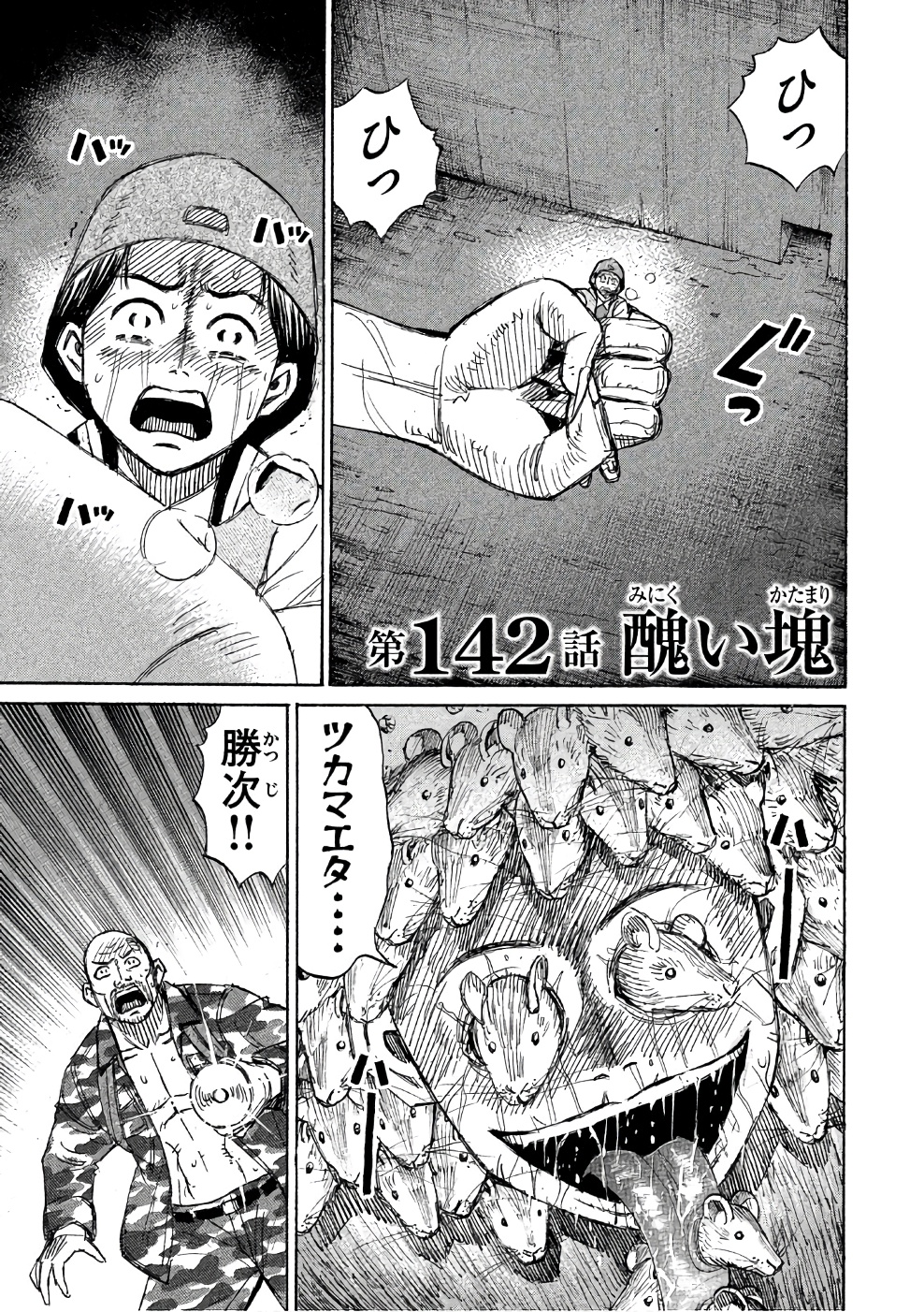 Higanjima - 48 Nichigo... Chapter 142 1ページ