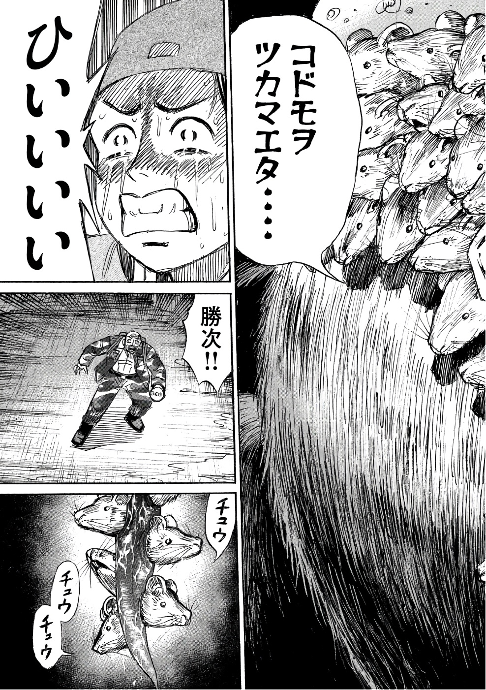 Higanjima - 48 Nichigo... Chapter 142 3ページ