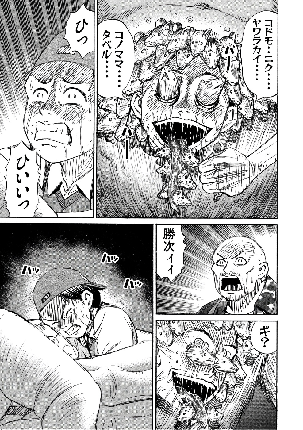 Higanjima - 48 Nichigo... Chapter 142 5ページ