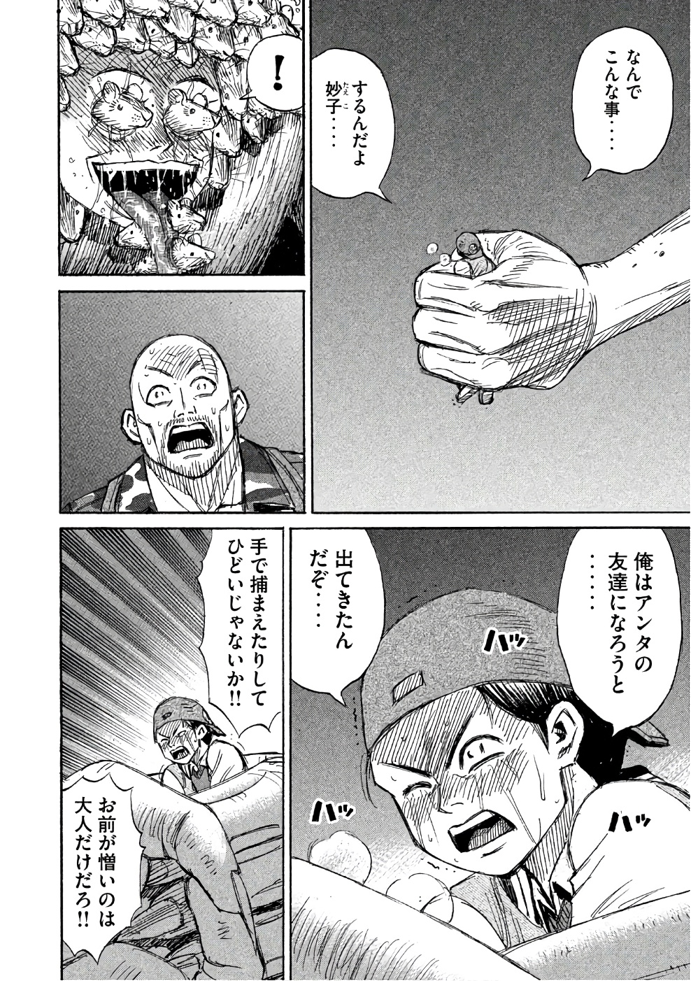 Higanjima - 48 Nichigo... Chapter 142 6ページ