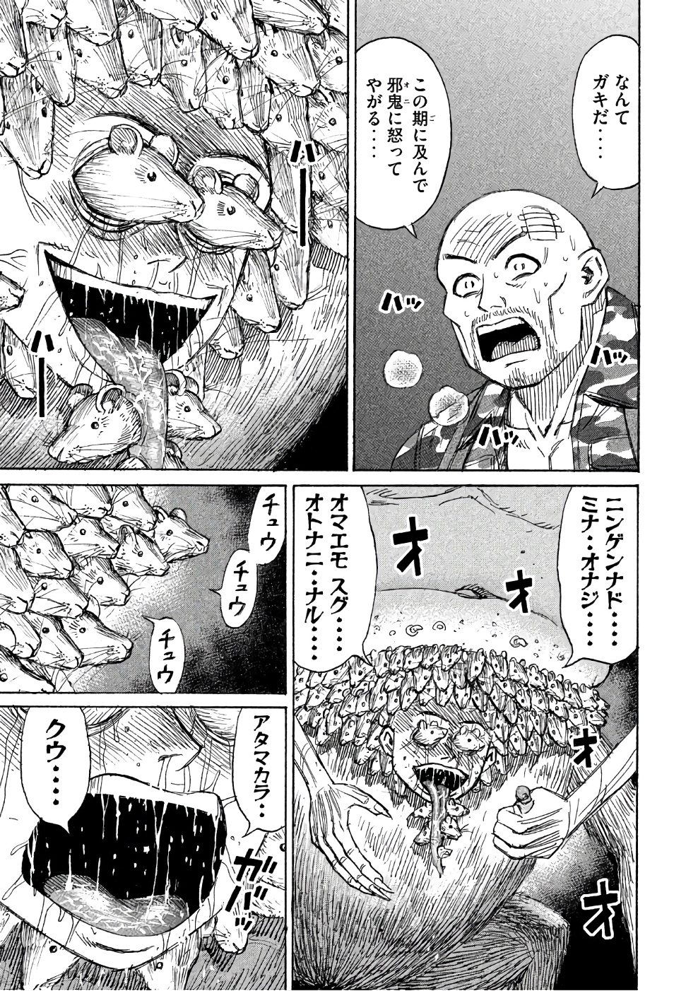 Higanjima - 48 Nichigo... Chapter 142 7ページ