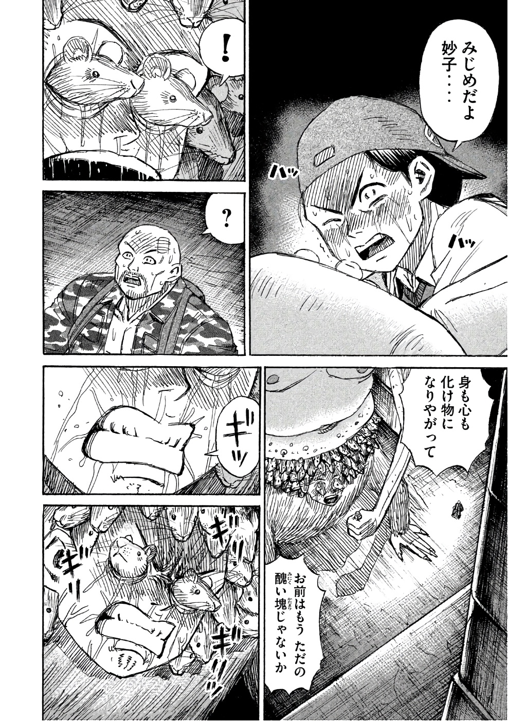 Higanjima - 48 Nichigo... Chapter 142 8ページ