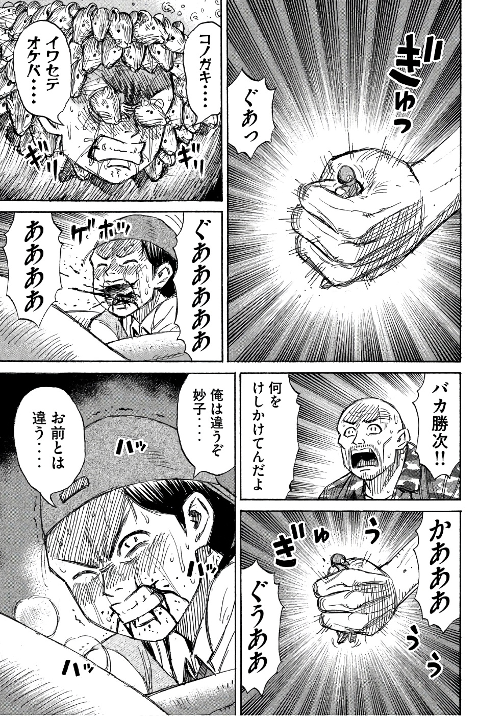 Higanjima - 48 Nichigo... Chapter 142 9ページ