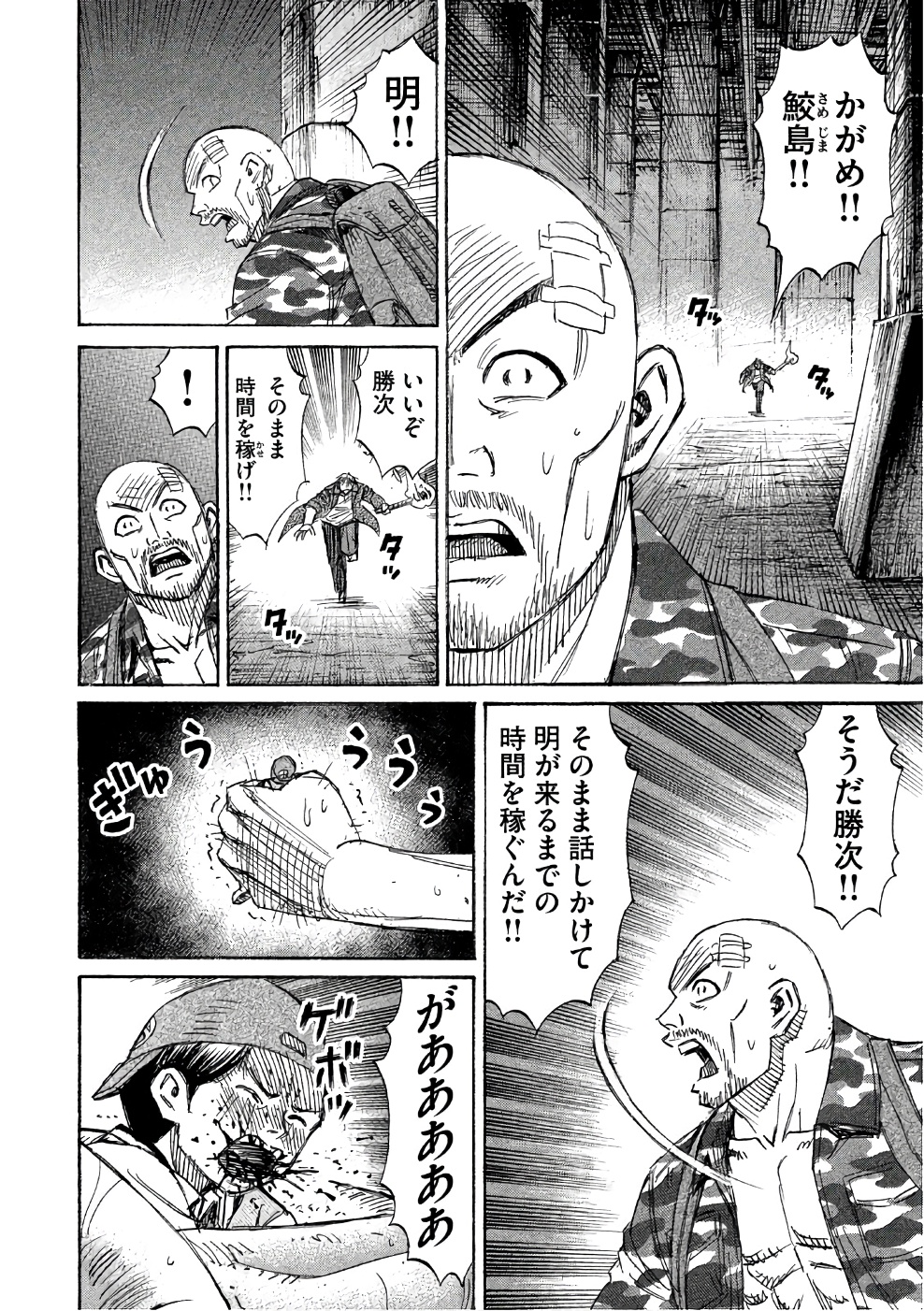 Higanjima - 48 Nichigo... Chapter 142 10ページ