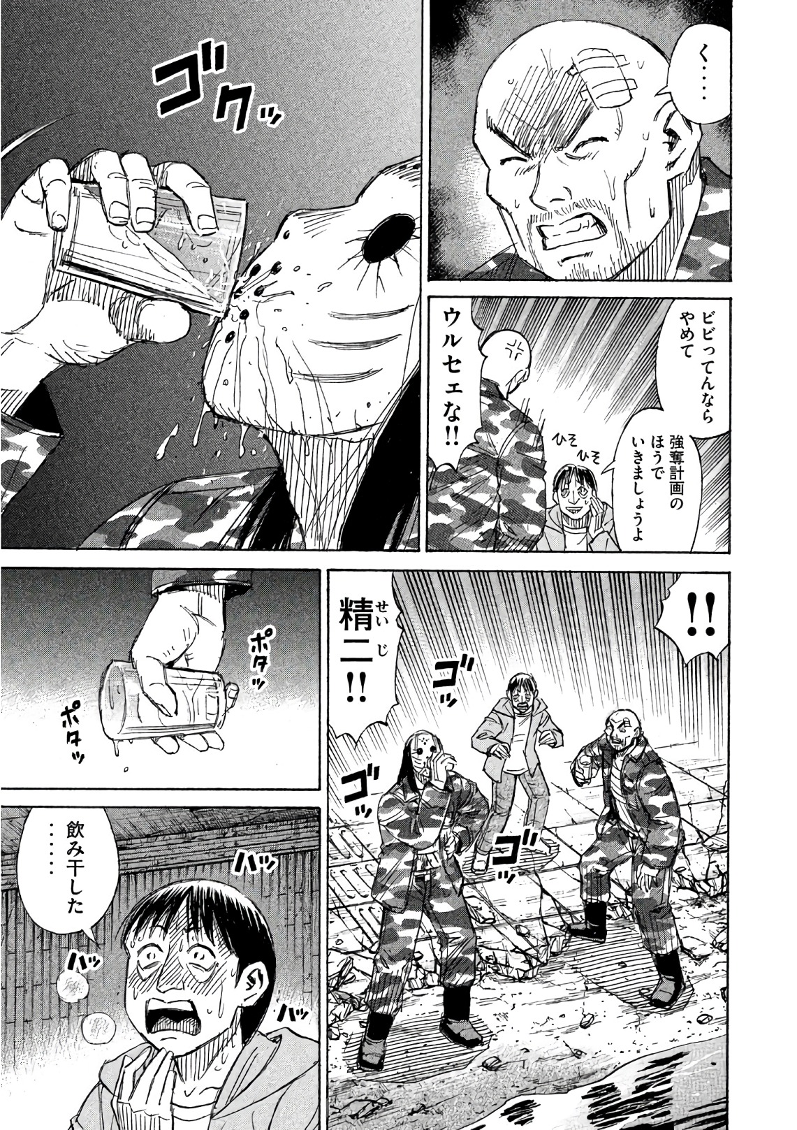 Higanjima - 48 Nichigo... Chapter 159 9ページ