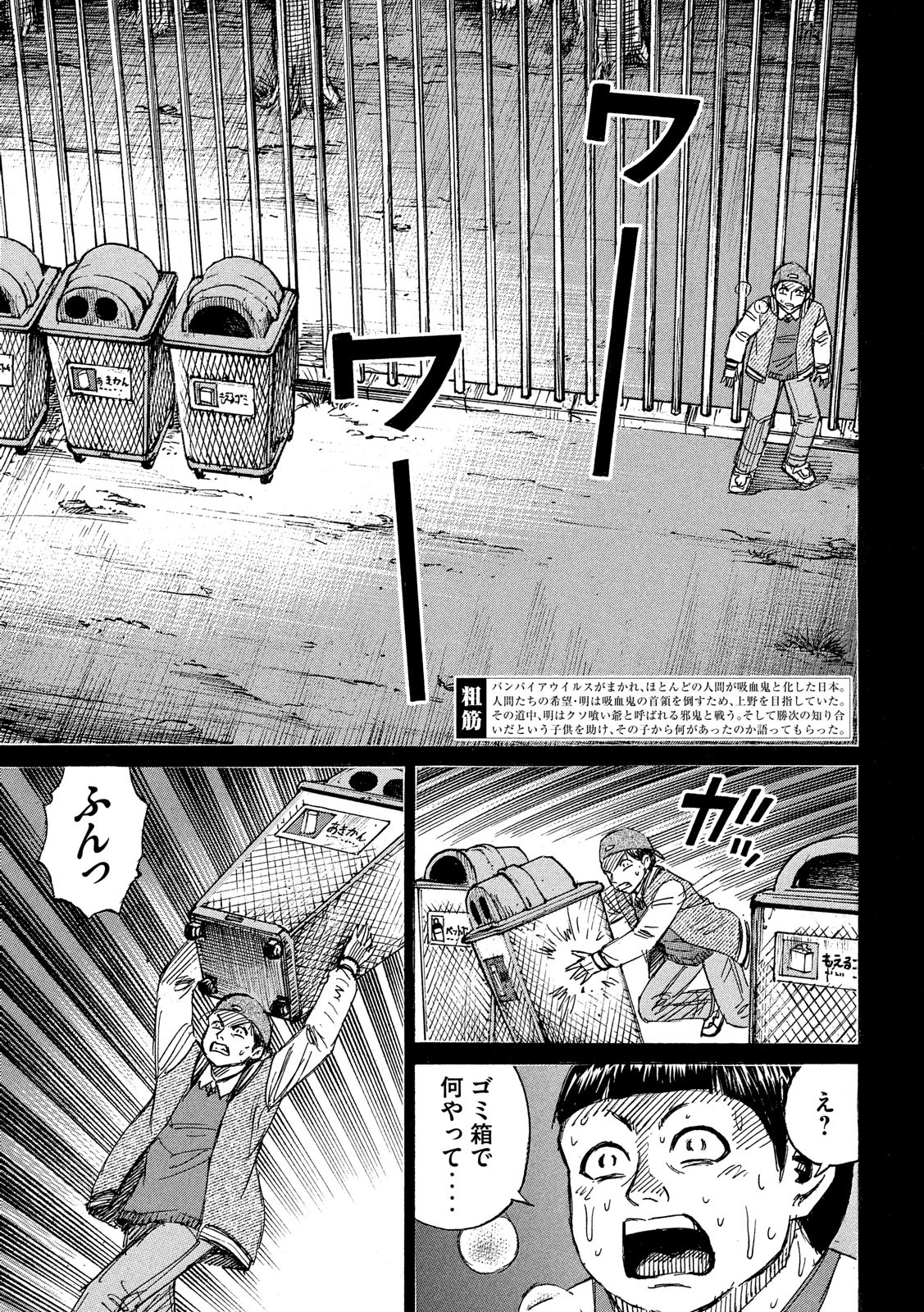 Higanjima - 48 Nichigo... Chapter 194 3ページ