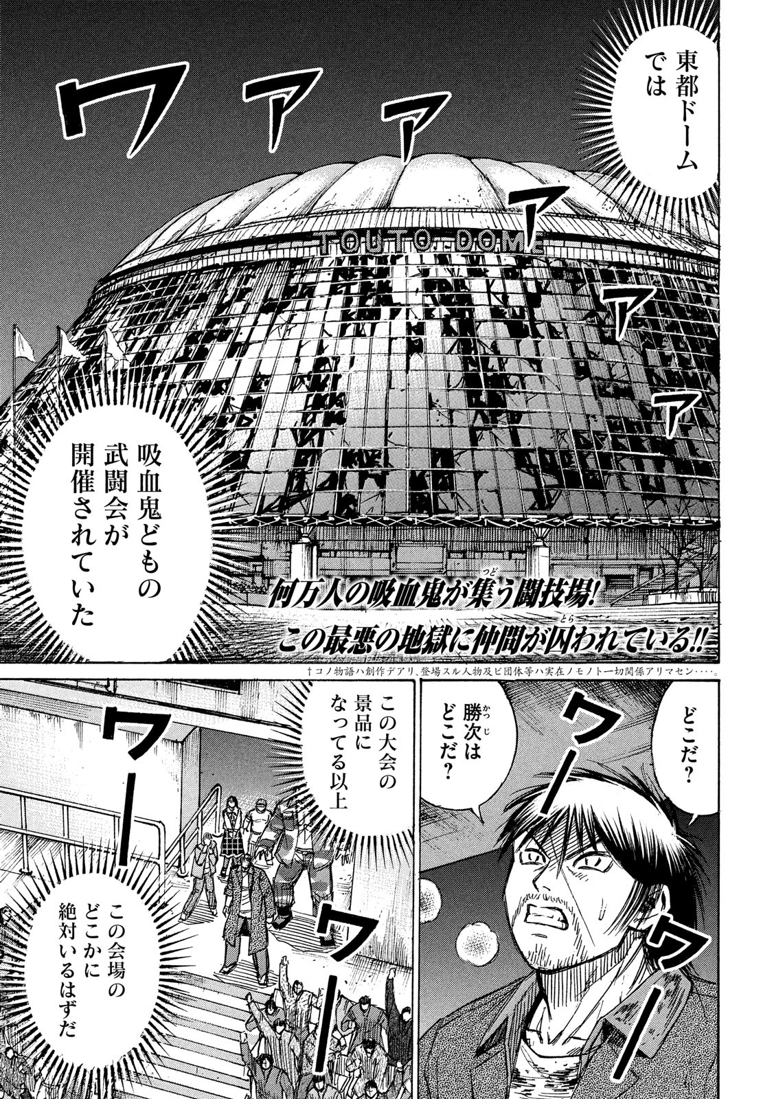 Higanjima - 48 Nichigo... Chapter 199 1ページ