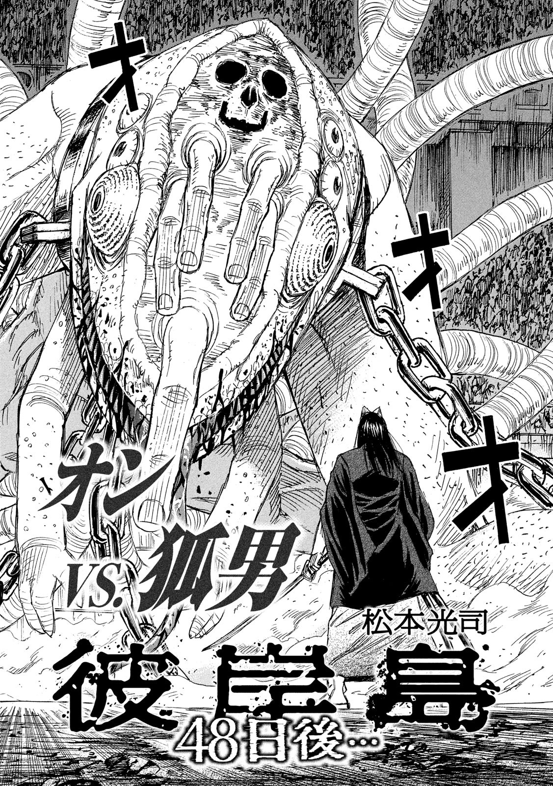 Higanjima - 48 Nichigo... Chapter 201 2ページ