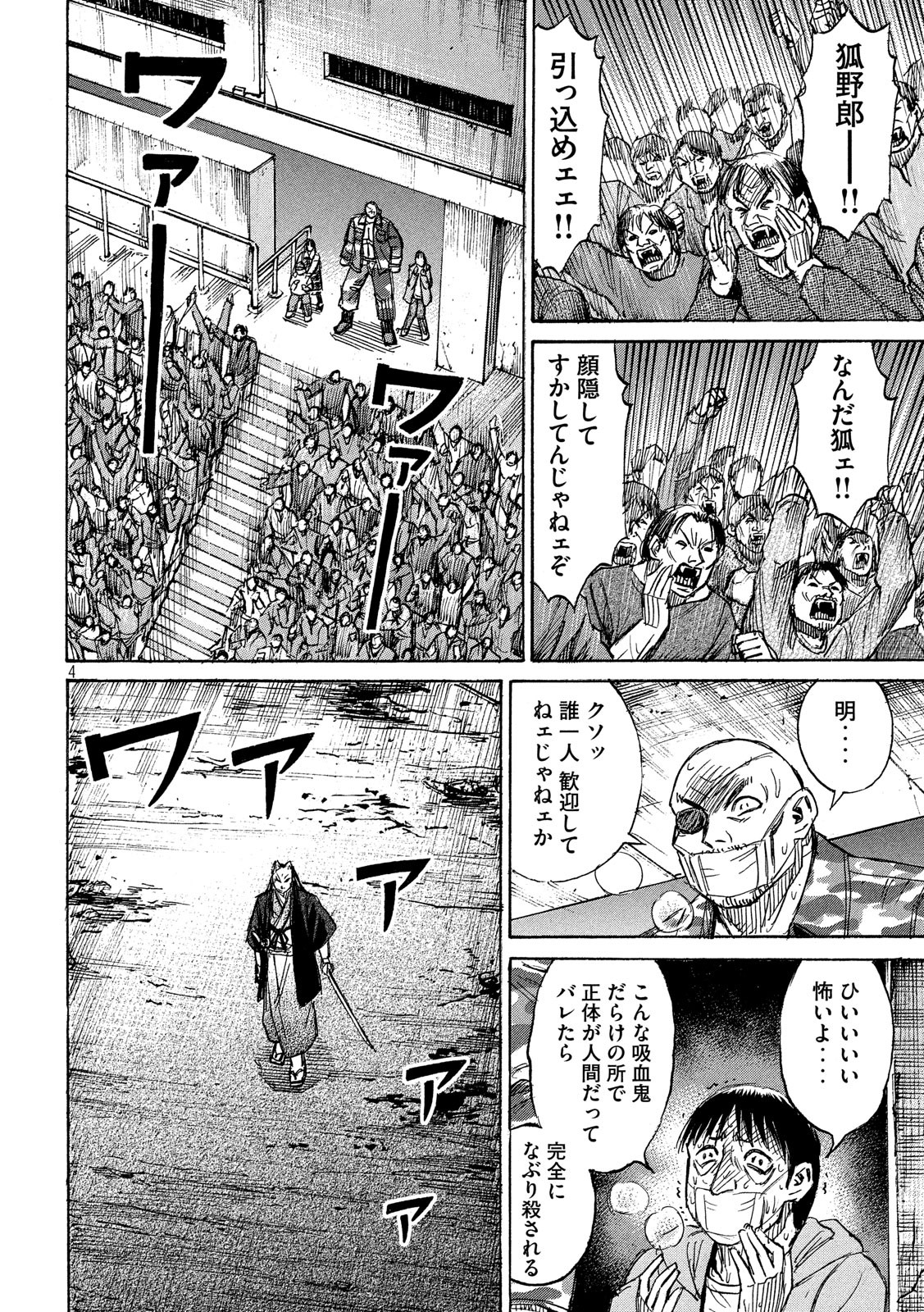 Higanjima - 48 Nichigo... Chapter 201 4ページ