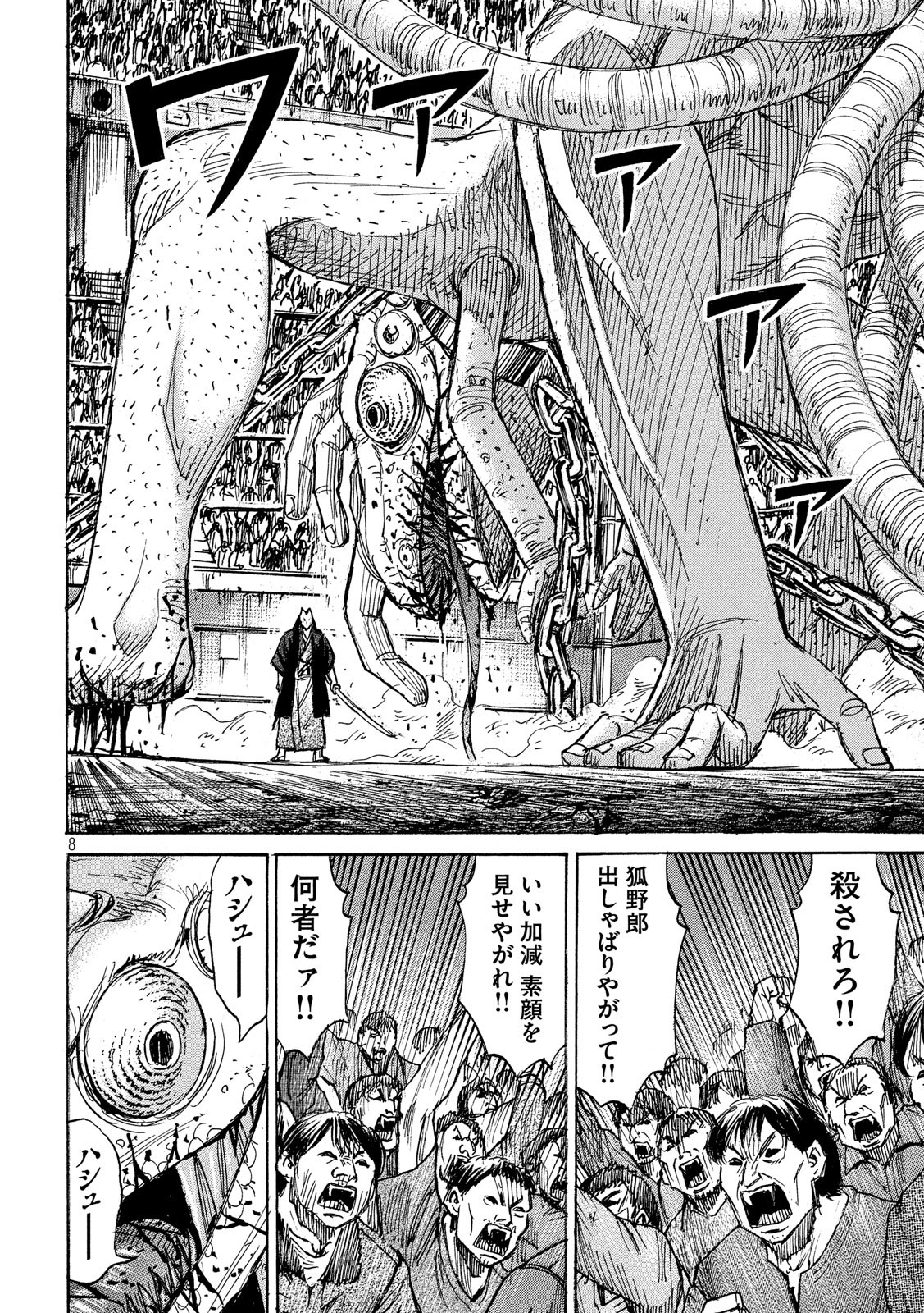 Higanjima - 48 Nichigo... Chapter 201 8ページ