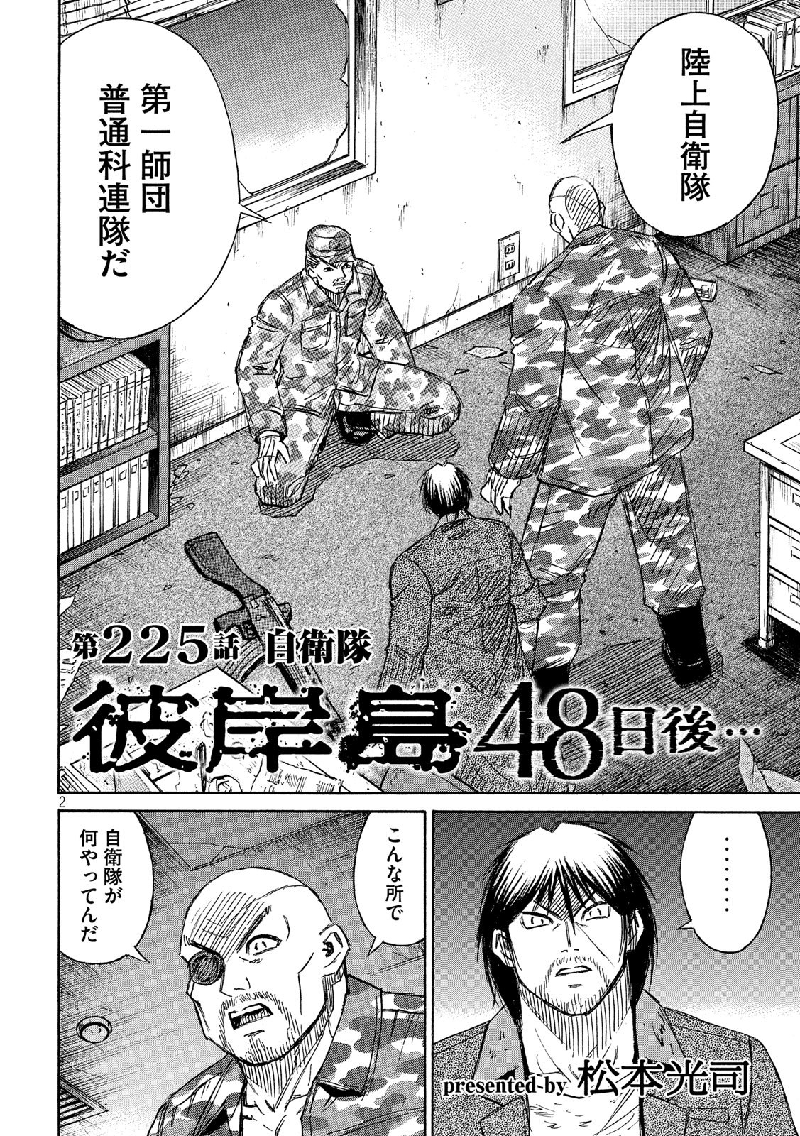 Higanjima - 48 Nichigo... Chapter 225 2ページ