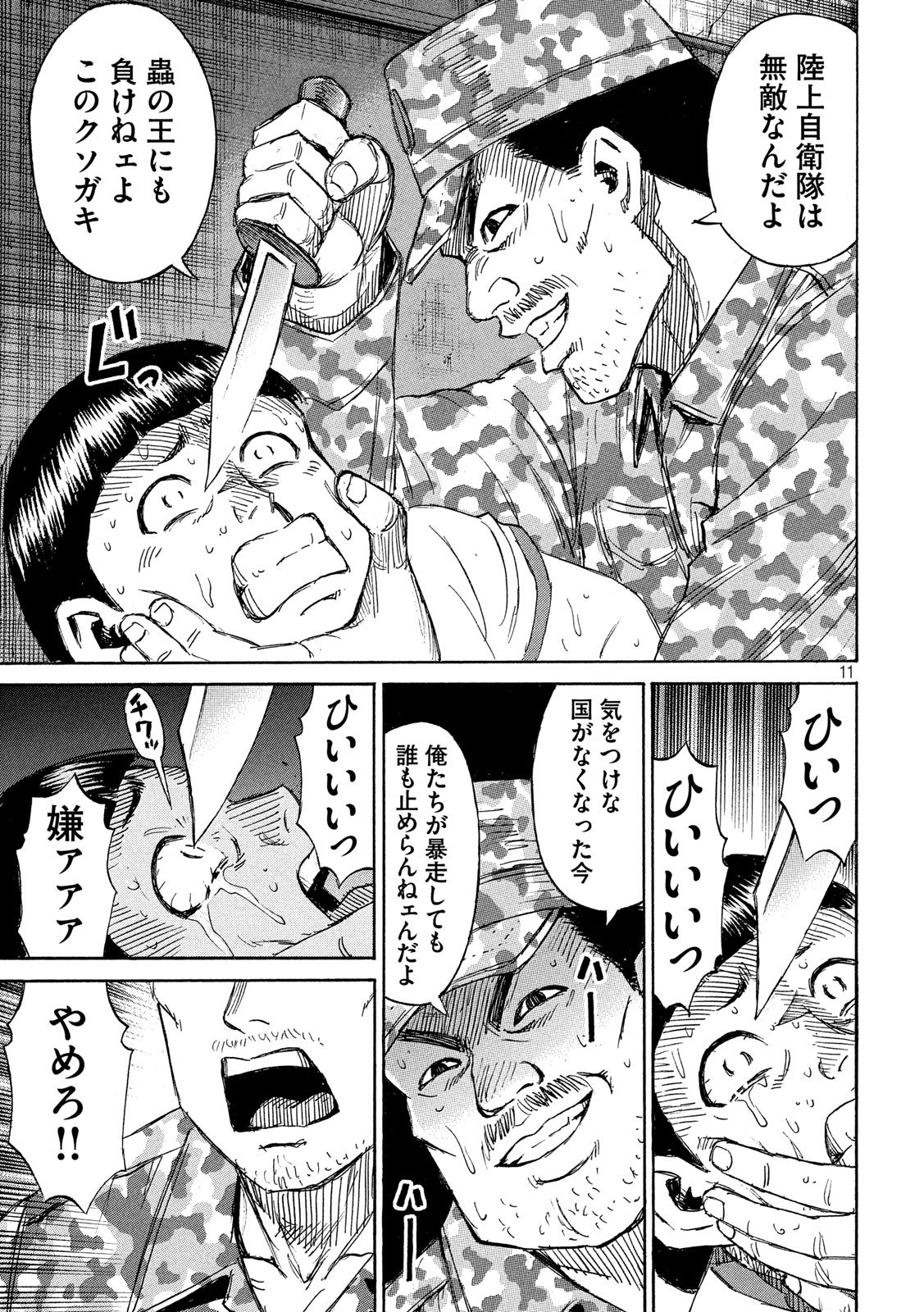 Higanjima - 48 Nichigo... Chapter 225 11ページ