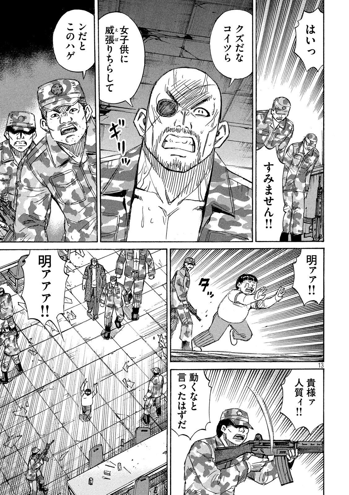 Higanjima - 48 Nichigo... Chapter 225 13ページ