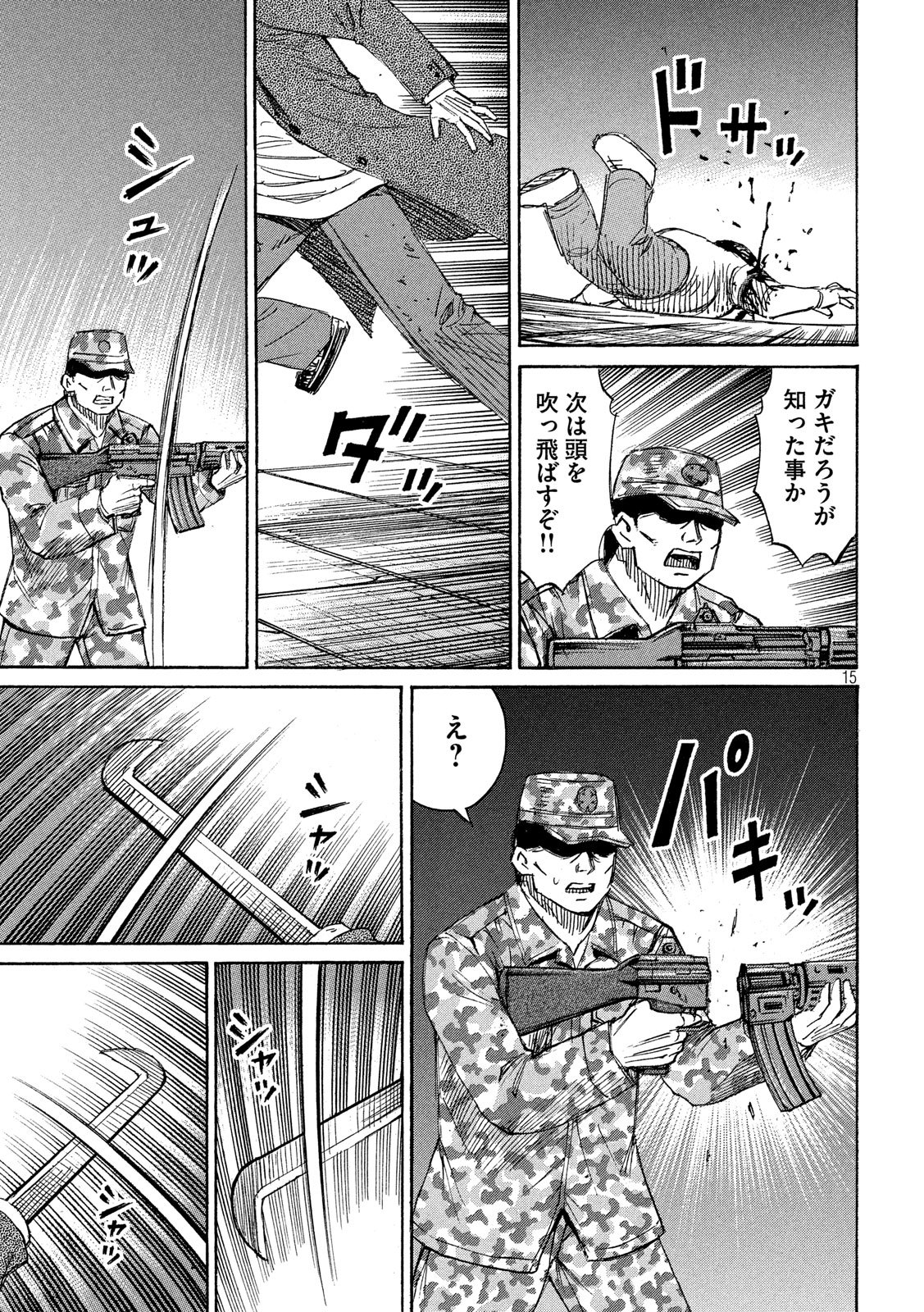 Higanjima - 48 Nichigo... Chapter 225 15ページ