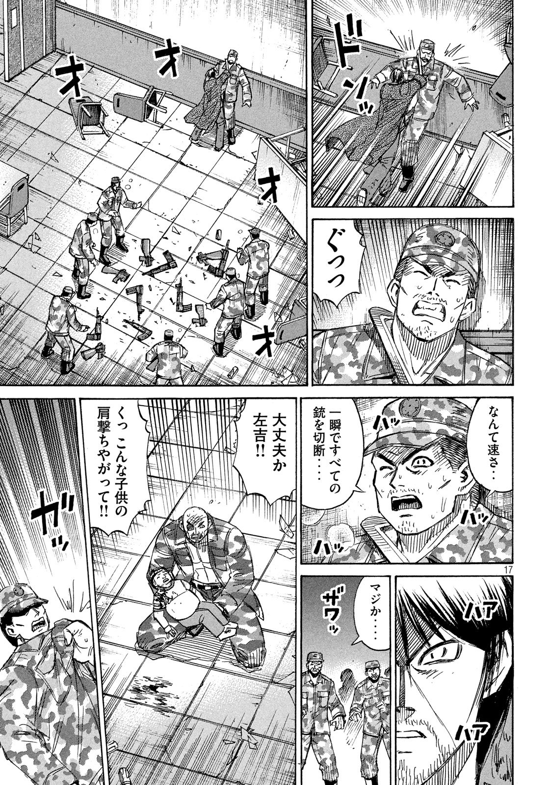 Higanjima - 48 Nichigo... Chapter 225 17ページ
