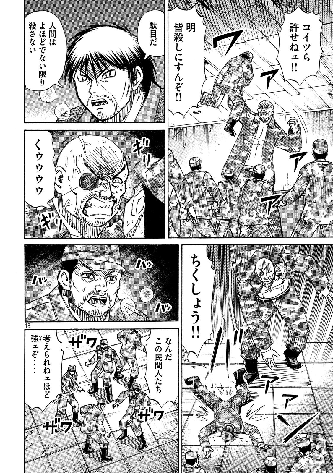 Higanjima - 48 Nichigo... Chapter 225 18ページ