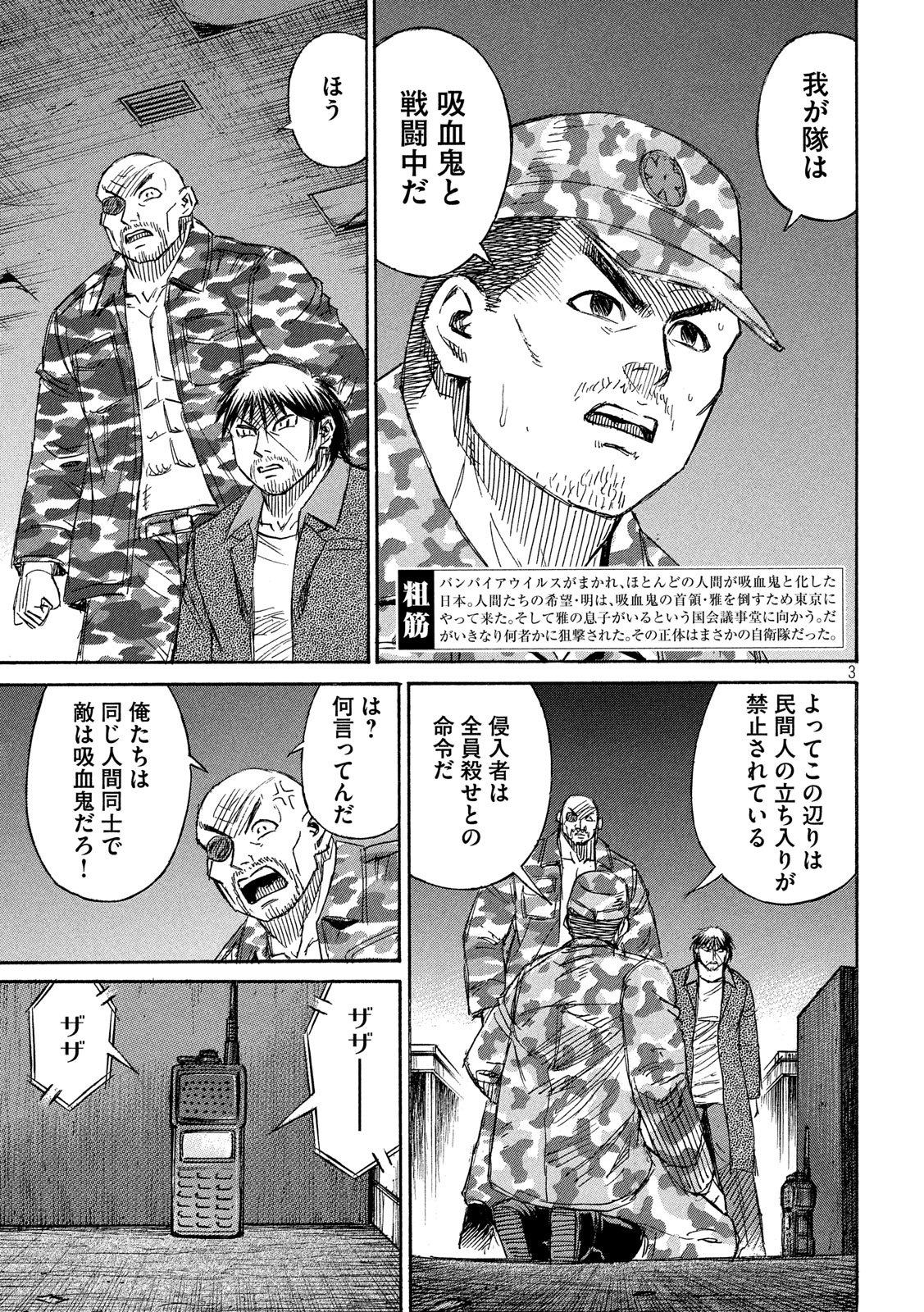 Higanjima - 48 Nichigo... Chapter 225 3ページ
