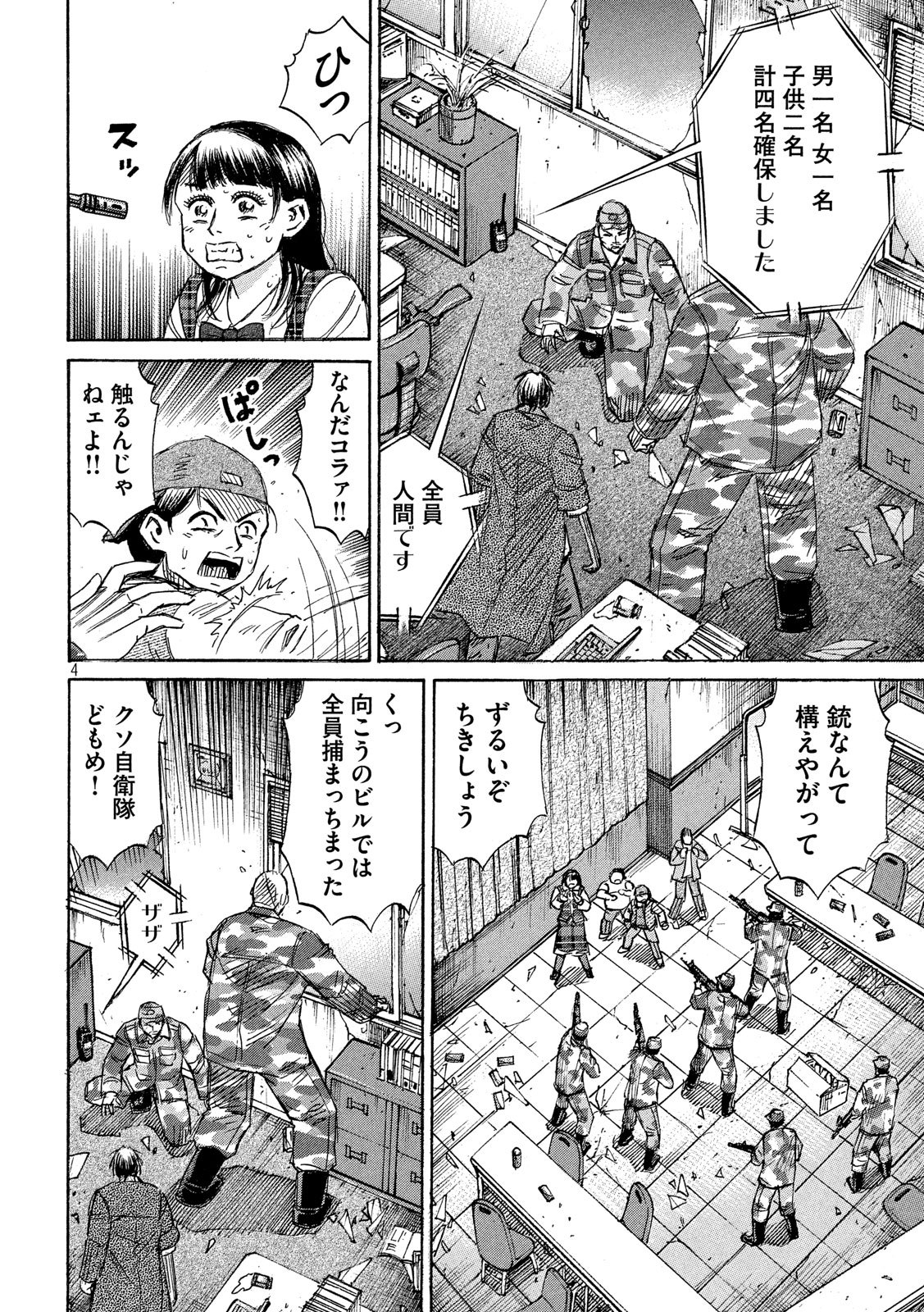 Higanjima - 48 Nichigo... Chapter 225 4ページ