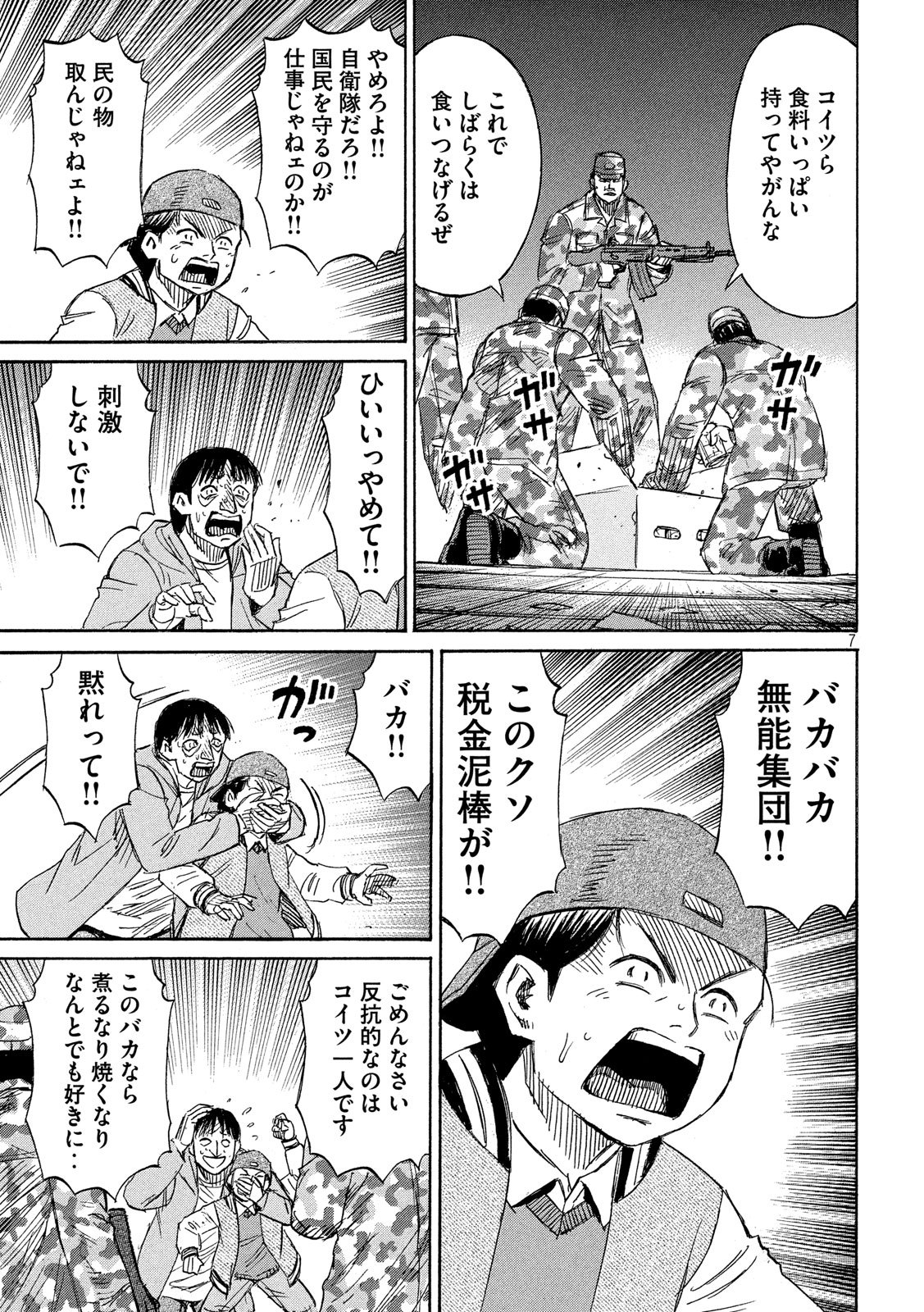 Higanjima - 48 Nichigo... Chapter 225 7ページ