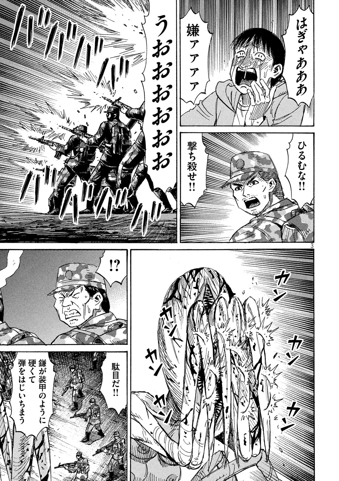 Higanjima - 48 Nichigo... Chapter 236 3ページ