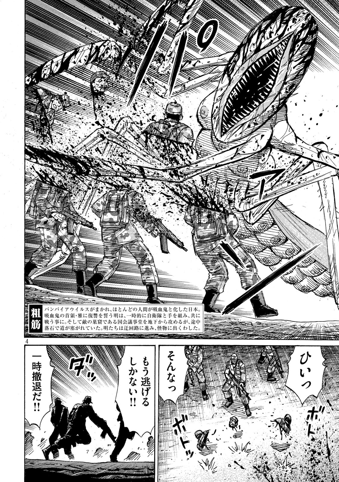 Higanjima - 48 Nichigo... Chapter 236 4ページ