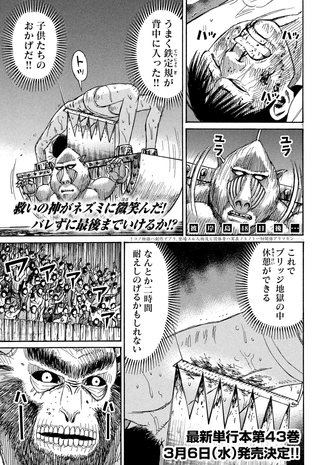 Higanjima - 48 Nichigo... Chapter 391 1ページ