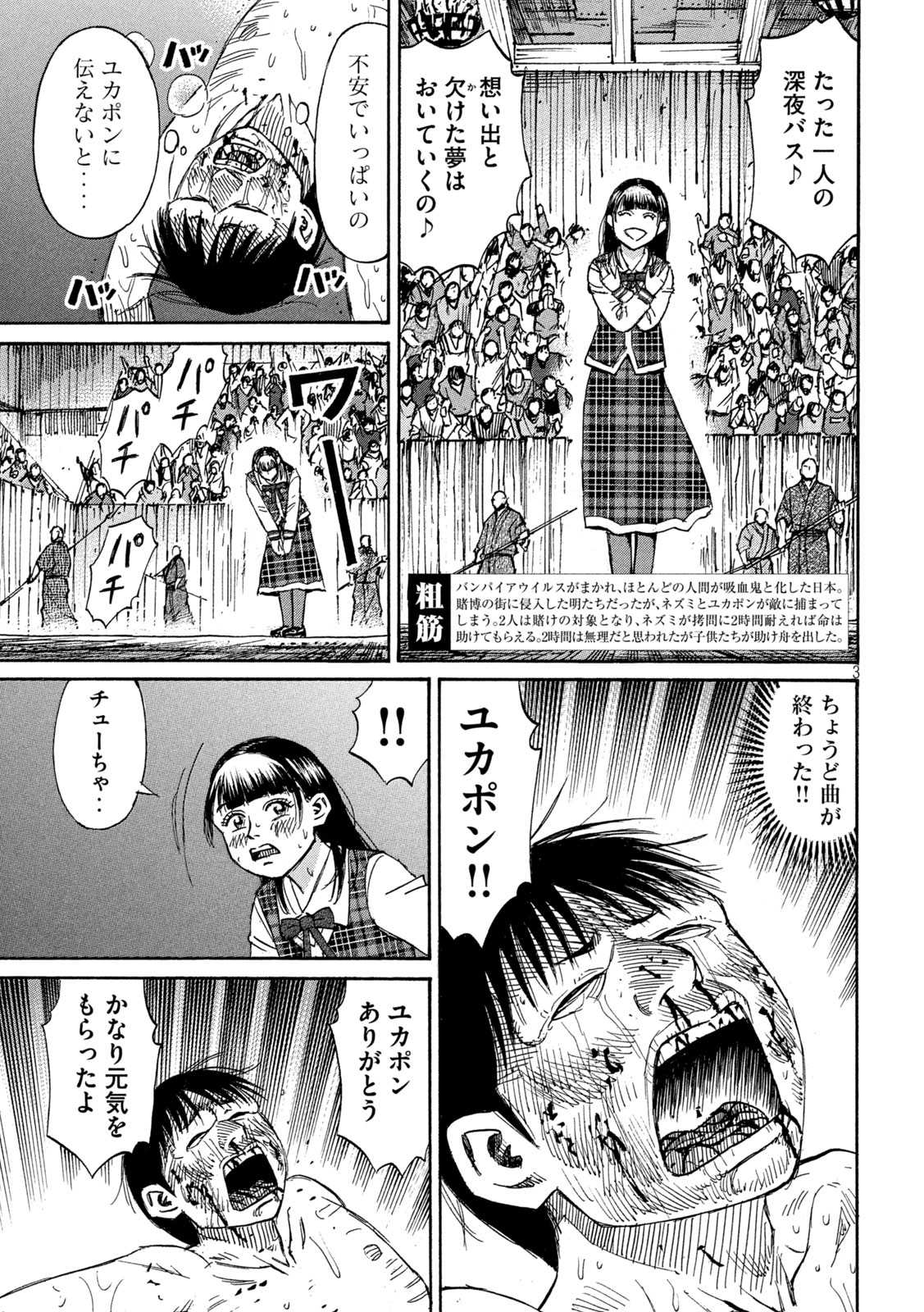 Higanjima - 48 Nichigo... Chapter 391 3ページ