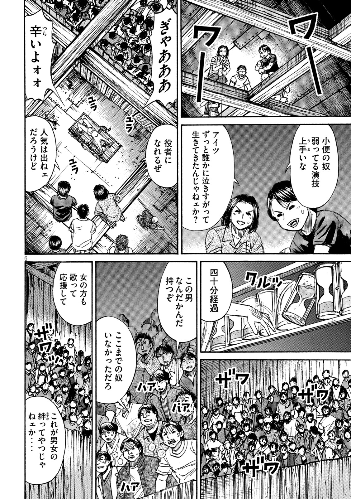 Higanjima - 48 Nichigo... Chapter 391 6ページ