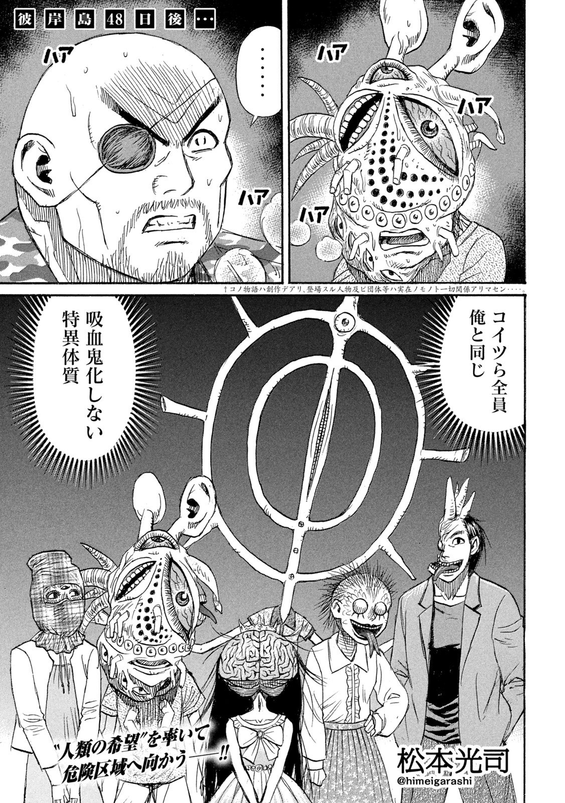 Higanjima - 48 Nichigo... Chapter 463 1ページ