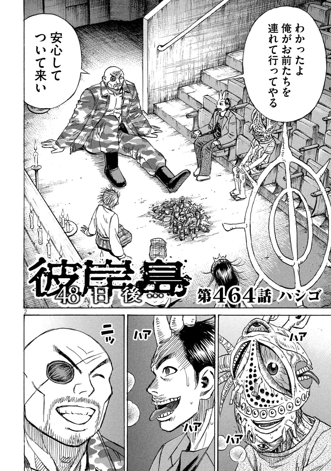 Higanjima - 48 Nichigo... Chapter 463 2ページ