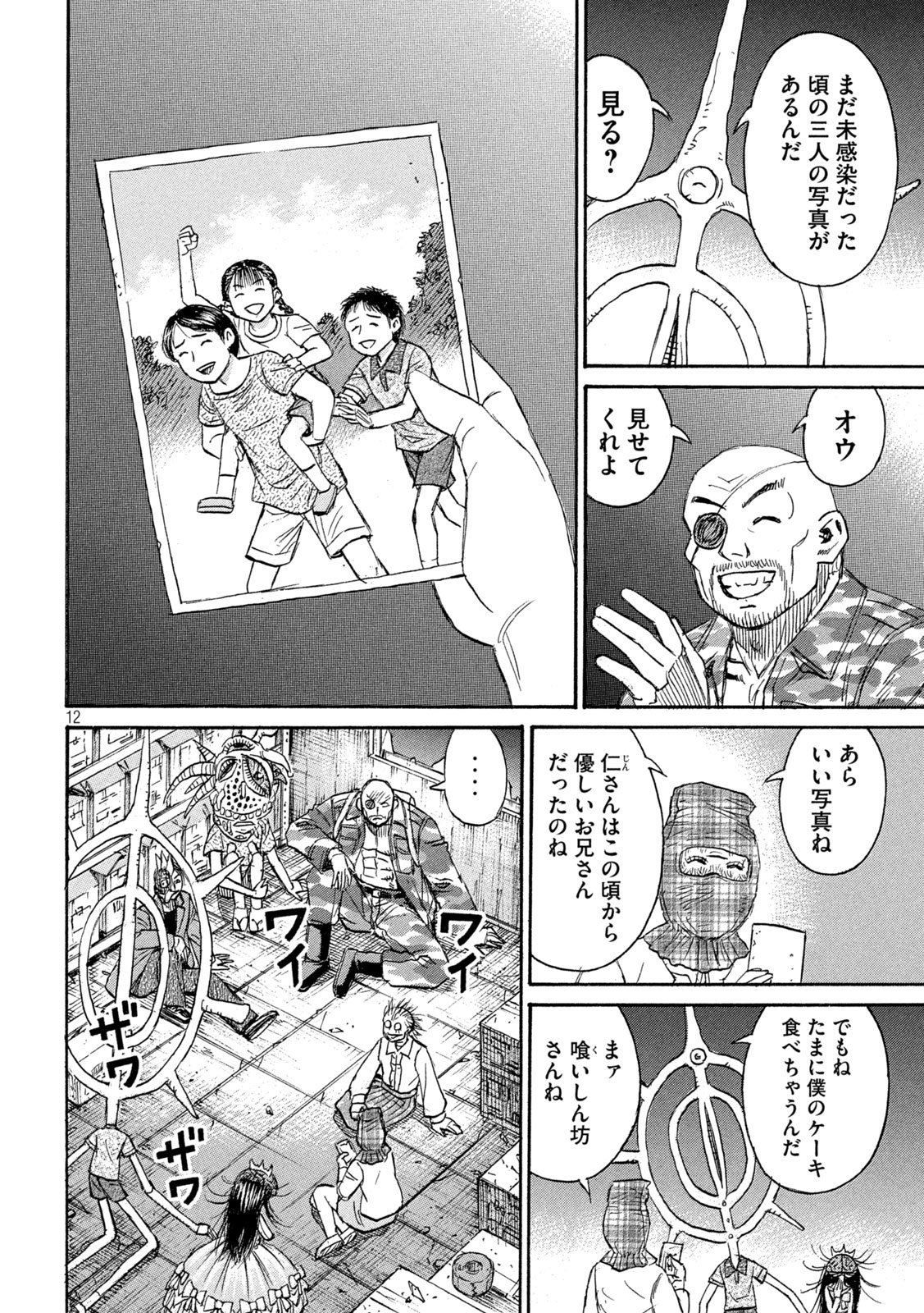 Higanjima - 48 Nichigo... Chapter 463 12ページ