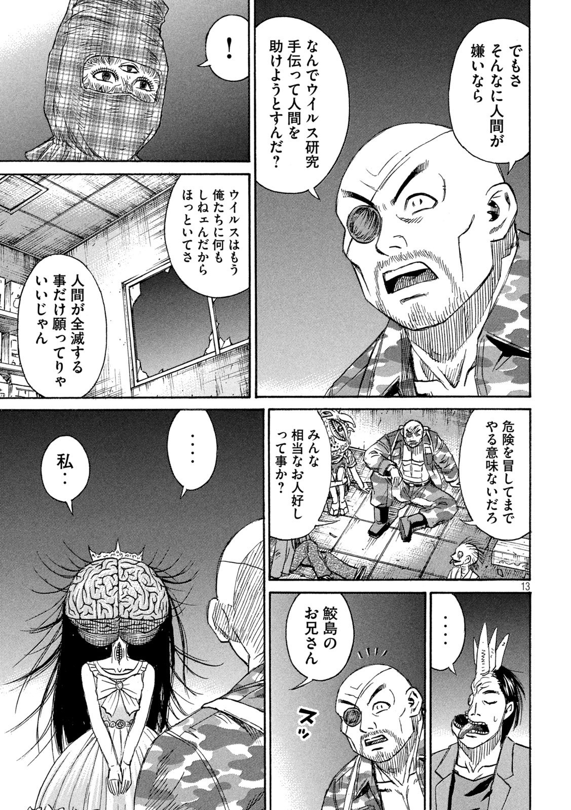 Higanjima - 48 Nichigo... Chapter 463 13ページ