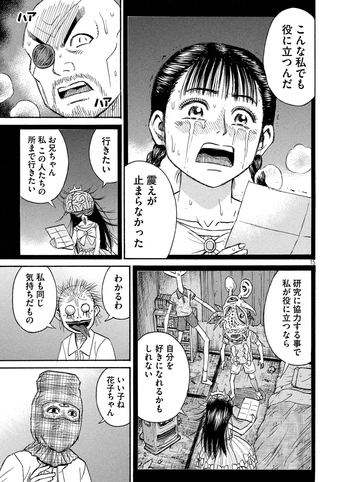Higanjima - 48 Nichigo... Chapter 463 15ページ