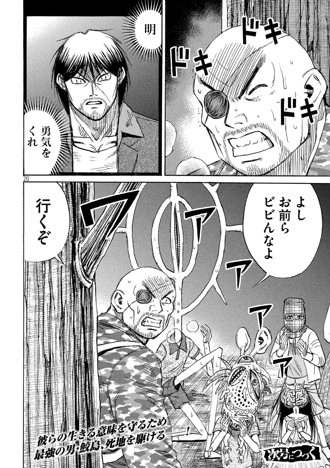 Higanjima - 48 Nichigo... Chapter 463 20ページ