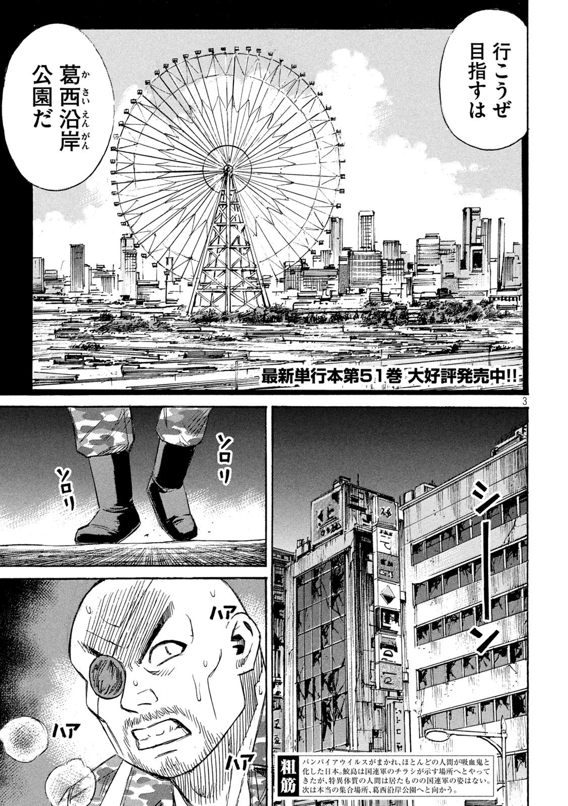 Higanjima - 48 Nichigo... Chapter 463 3ページ