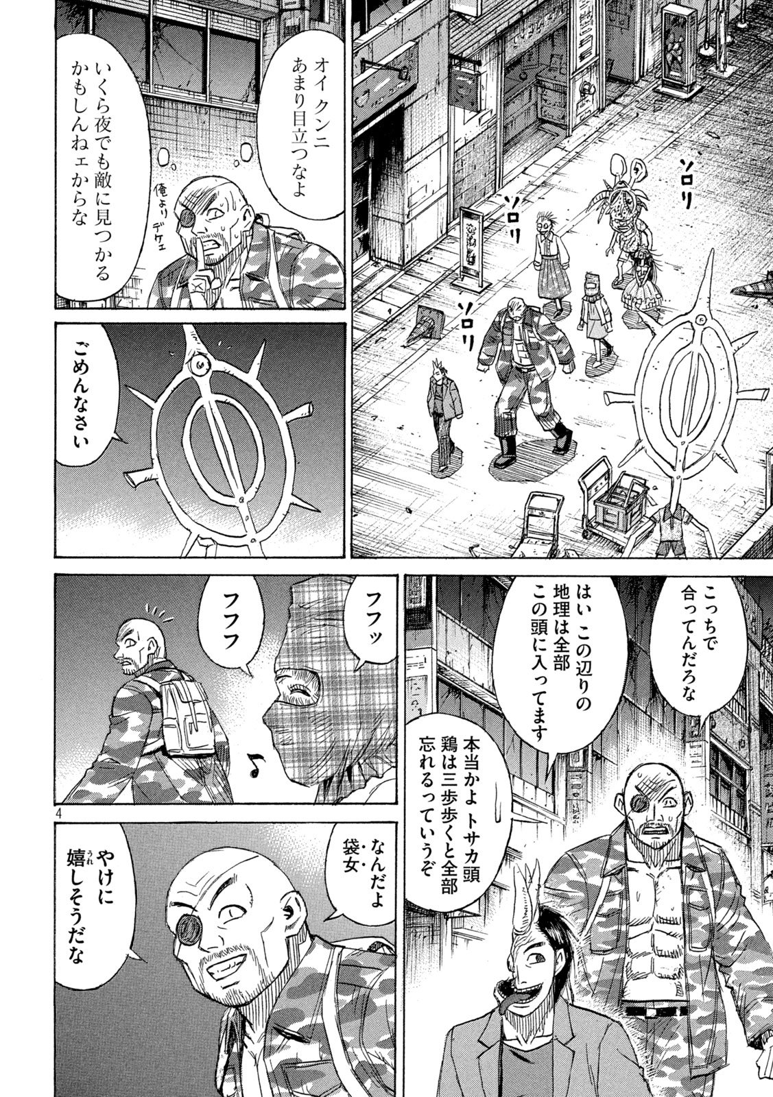 Higanjima - 48 Nichigo... Chapter 463 4ページ